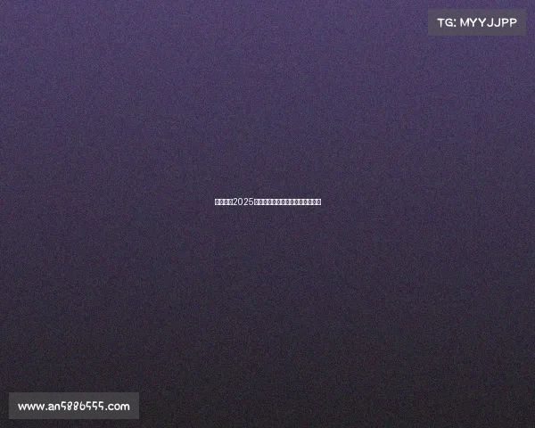 中国电竞2025年狂揽五金五银,创历史最佳战绩