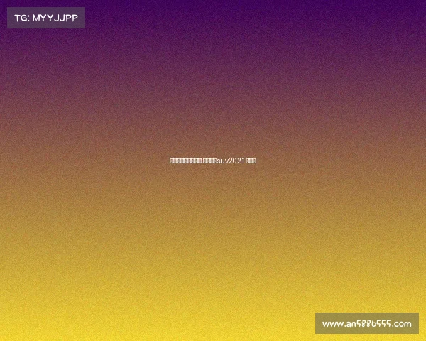 奔驰电子竞技宣传片 奔驰电动suv2021款报价